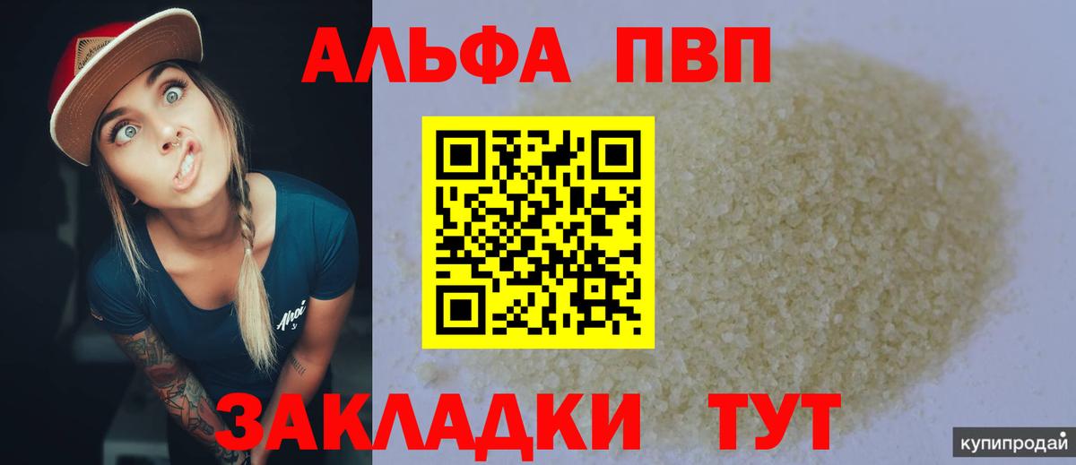Alpha PVP VHQ  Alpha-PVP СК  Вход с VPN  Альфа ПВП Соль  Жуковский 