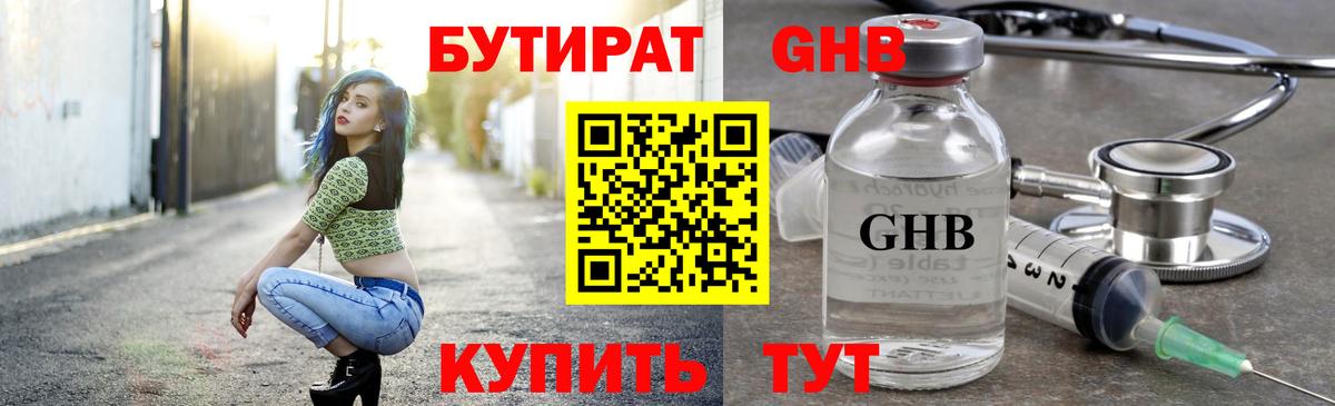 Бутират буратино Жуковский