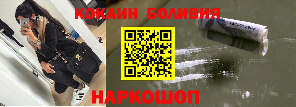 Жуковский  КОКАИН Fish Scale  Кокаин  Вход с VPN  COCAIN Боливия 