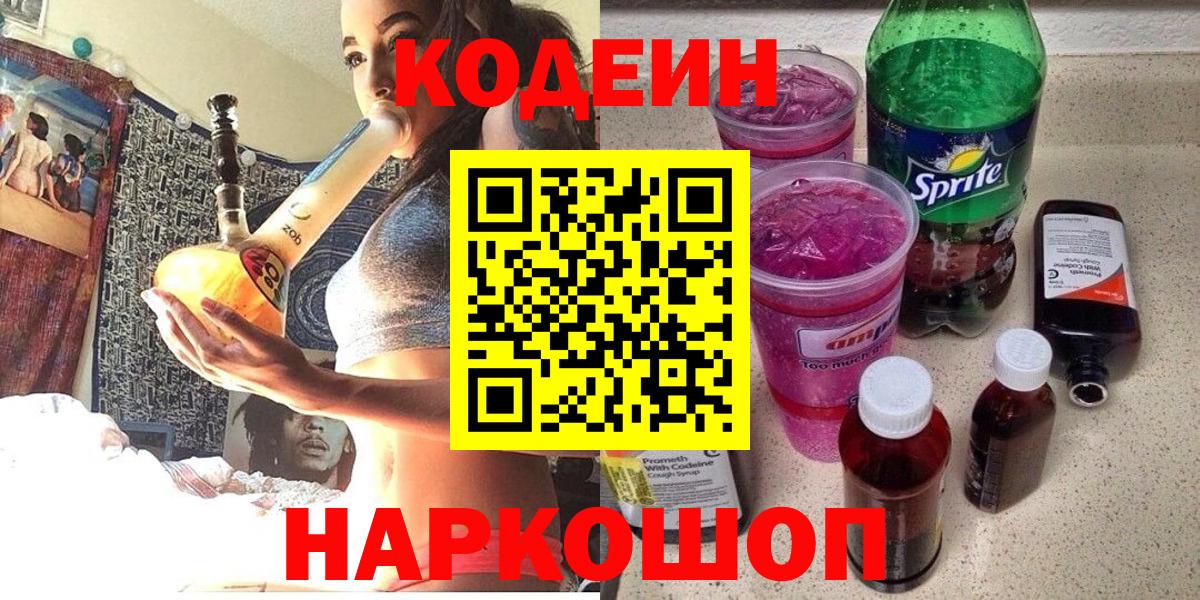 Кодеин Purple Drank  Кодеин Purple Drank  Вход с VPN  Жуковский 