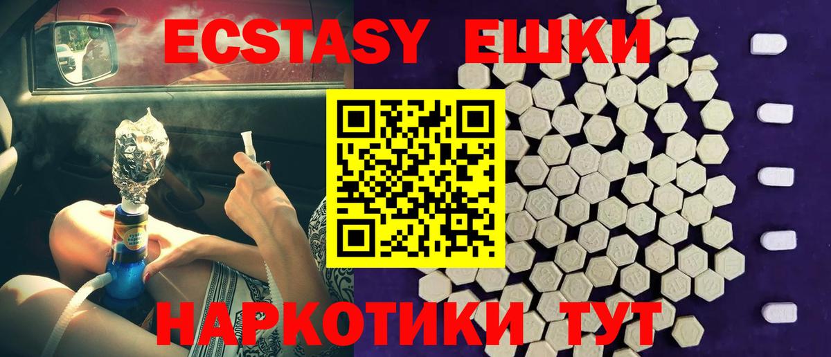 Ecstasy 280 MDMA Жуковский