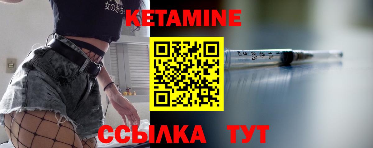 КЕТАМИН ketamine Жуковский