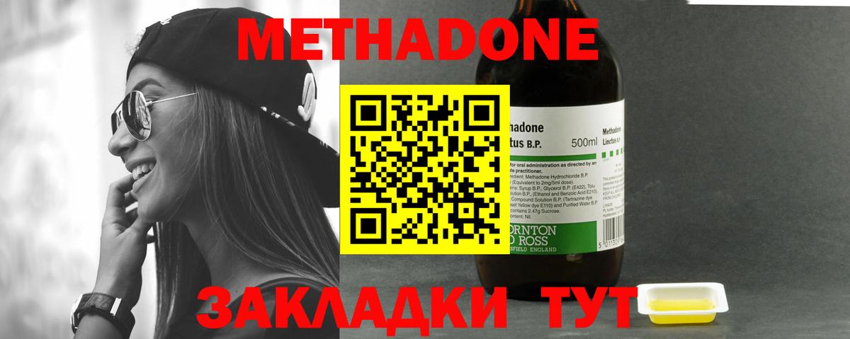 Жуковский  МЕТАДОН белоснежный  МЕТАДОН methadone  Вход с VPN 